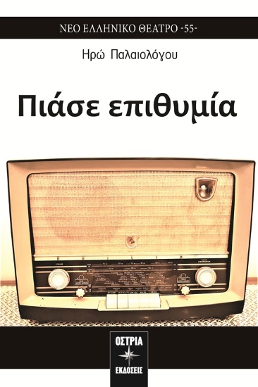 305186-Πιάσε επιθυμία