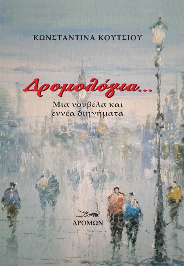 305188-Δρομολόγια...