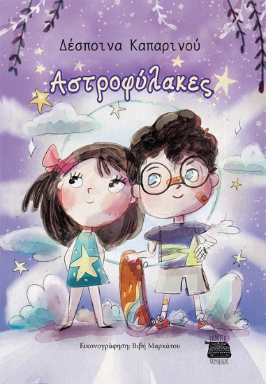 305204-Αστροφύλακες