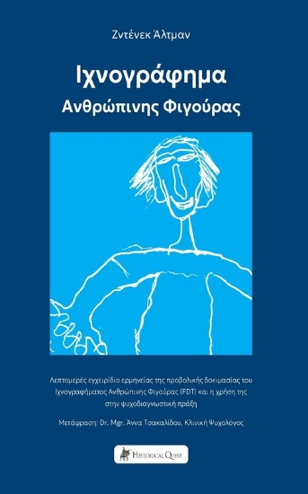 305215-Ιχνογράφημα ανθρώπινης φιγούρας