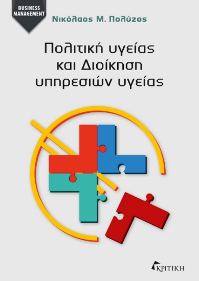 305254-Πολιτική υγείας και διοίκηση υπηρεσιών υγείας