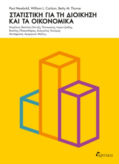 305256-Στατιστική για τη διοίκηση και τα οικονομικά