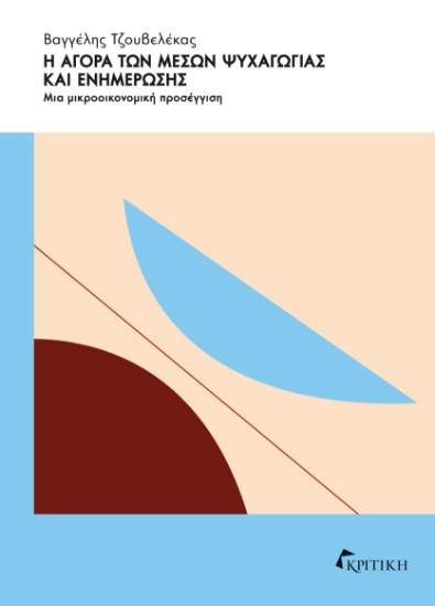 305257-Η αγορά των μέσων ψυχαγωγίας και ενημέρωσης