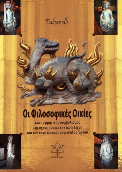 Εικόνα Οι φιλοσοφικές οικίες .