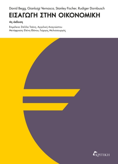 305299-Εισαγωγή στην οικονομική