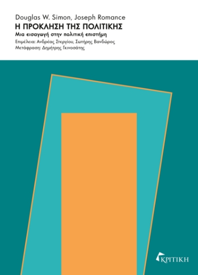 305301-Η πρόκληση της πολιτικής