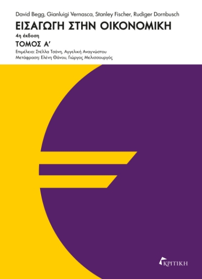 305304-Εισαγωγή στην οικονομική - Τόμος Α΄