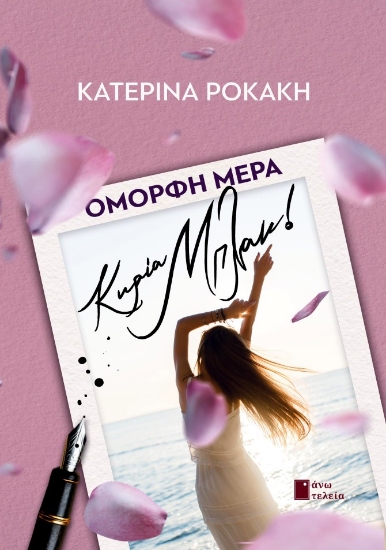 305307-Όμορφη μέρα κυρία Μπλακ!