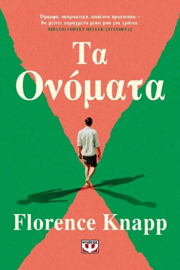 Εικόνα Τα ονόματα .