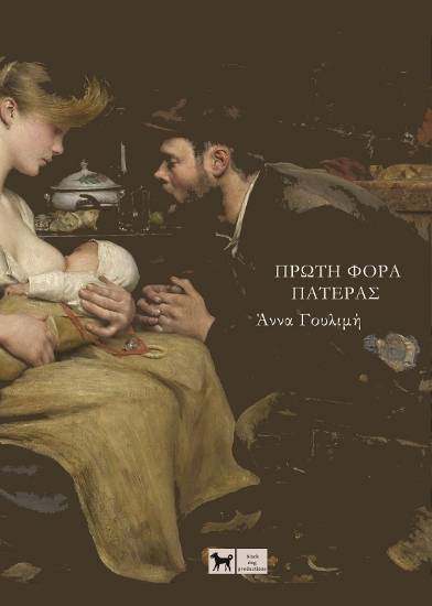 305373-Πρώτη φορά πατέρας