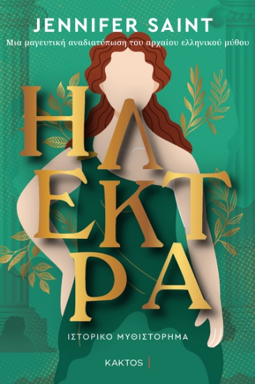 305374-Ηλέκτρα