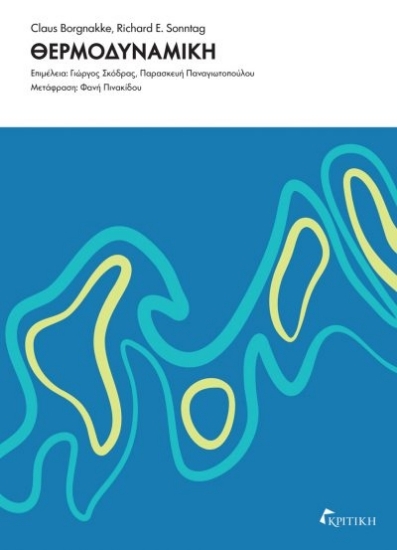 305357-Θερμοδυναμική
