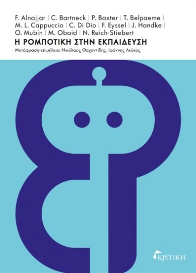 305356-Η ρομποτική στην εκπαίδευση