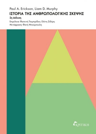 305353-Ιστορία της ανθρωπολογικής σκέψης