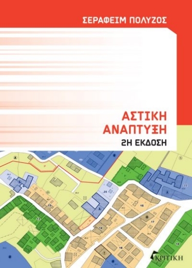 305352-Αστική ανάπτυξη