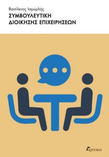 305348-Συμβουλευτική διοίκησης επιχειρήσεων