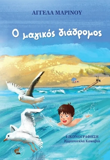 305345-Ο μαγικός διάδρομος