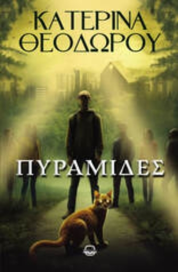 305315-Πυραμίδες