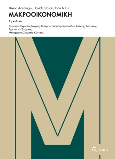 305296-Μακροοικονομική