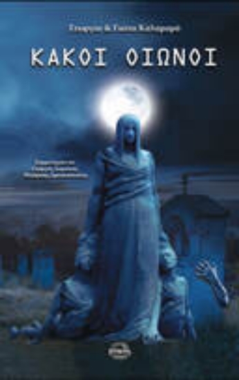 305283-Κακοί οιωνοί