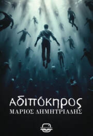 305270-Αδιπόκηρος