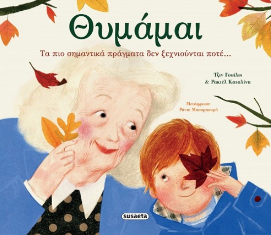 305386-Θυμάμαι