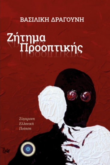 305415-Ζήτημα προοπτικής