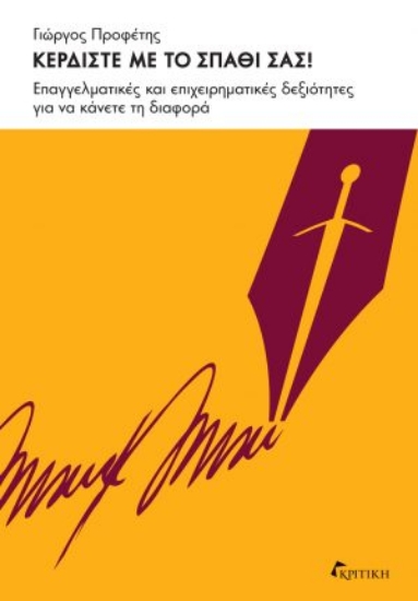 305458-Κερδίστε με το σπαθί σας!