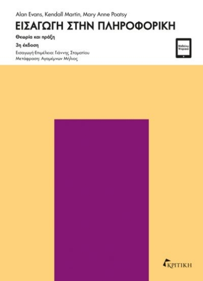 305460-Εισαγωγή στην πληροφορική