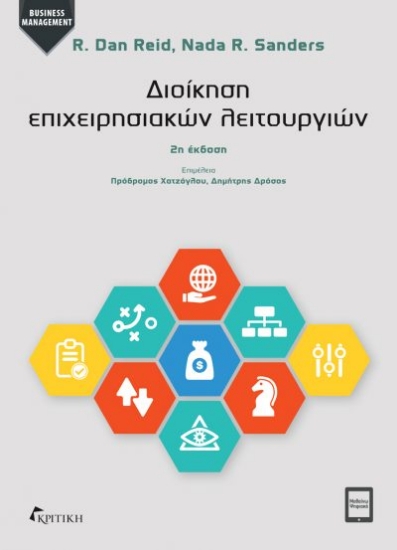 305464-Διοίκηση επιχειρησιακών λειτουργιών