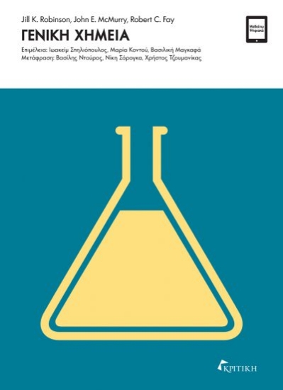 305470-Γενική χημεία