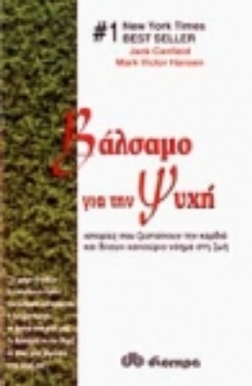 305475-Βάλσαμο για την ψυχή