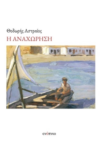 305481-Η αναχώρηση