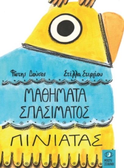 305489-Μαθήματα σπασίματος πινιάτας