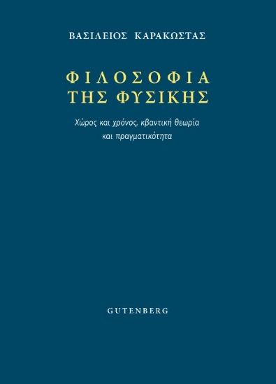 305490-Φιλοσοφία της Φυσικής
