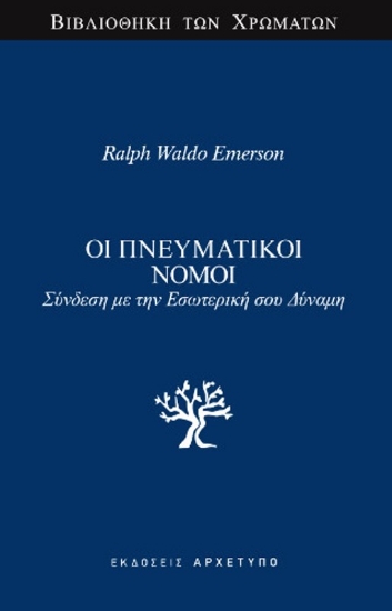 Εικόνα Οι πνευματικοί νόμοι .