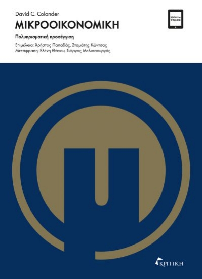 305521-Μικροοικονομική
