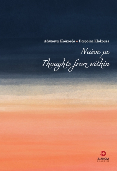 305524-Νιώσε με