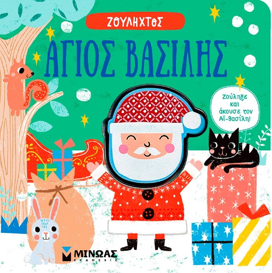 305526-Άγιος Βασίλης