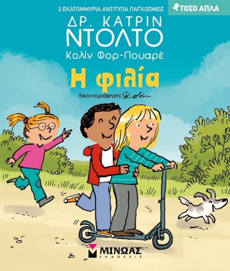 305528-Η φιλία