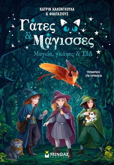 305531-Μαγεία, γκάφες & ΣΙΑ