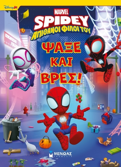 305533-Disney Junior Spidey: Ψάξε και βρες!
