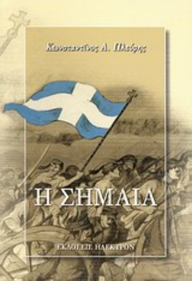 305567-Η σημαία