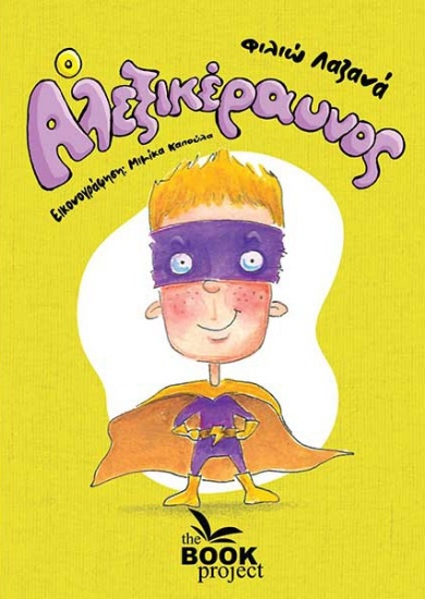 294659-Ο Αλεξικέραυνος