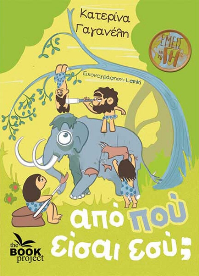 294660-Από πού είσαι εσύ;