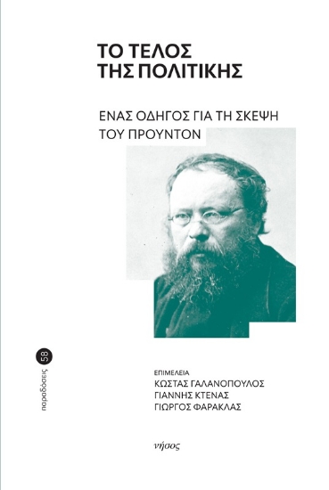 294661-Το τέλος της πολιτικής