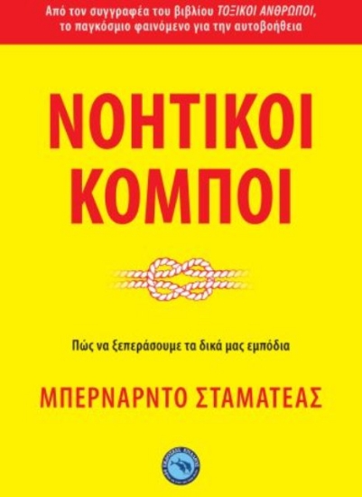 294663-Νοητικοί κόμποι