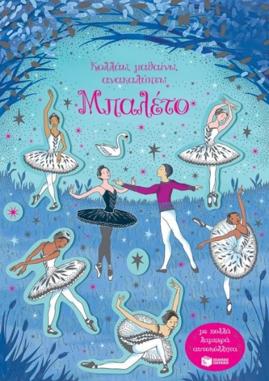 294721-Μπαλέτο