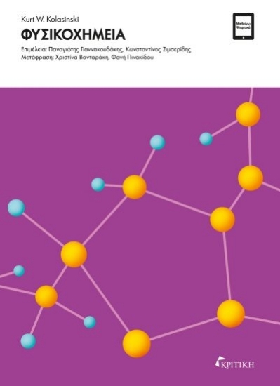 305517-Φυσικοχημεία