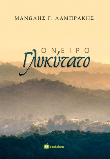 305513-Όνειρο γλυκύτατο